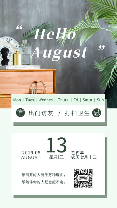 八月清新夏季每日一签手机海报