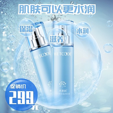 保湿水直通车