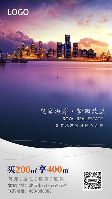 高端房地产手机海报