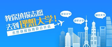 蓝色创意插画教你填志愿公众号首图