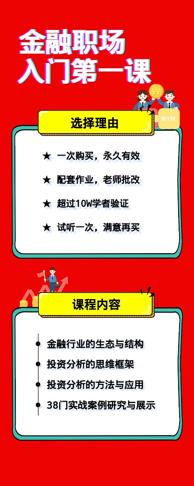 简约职场金融入门第一课培训海报