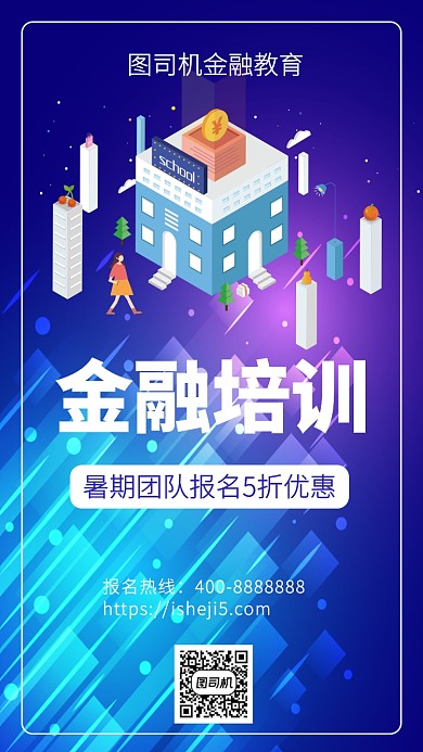 扁平金融培训手机海报