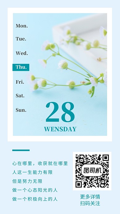 简约清新浅色花花励志日签月签手机海报