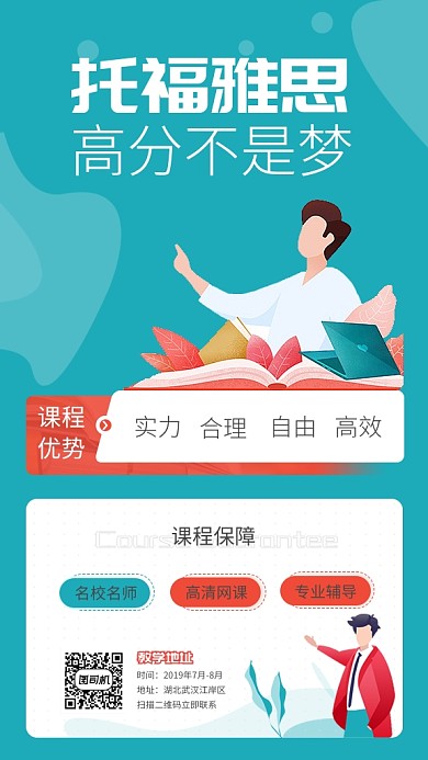 创意简约学习教育培训托福雅思招生海报