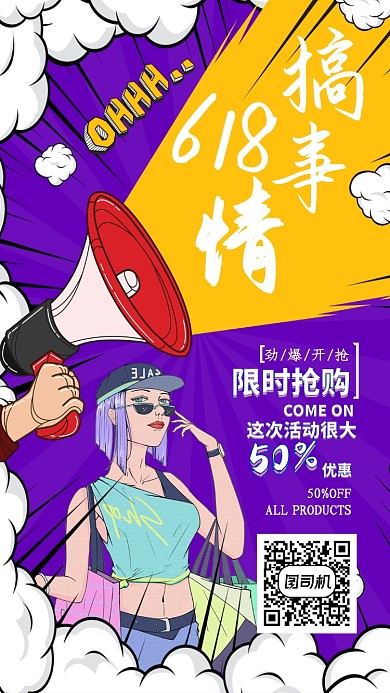 蓝色漫画618购物节手机海报