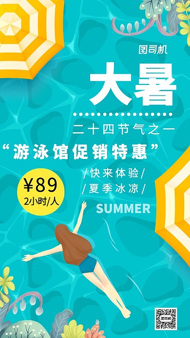 大暑节气促销主题海报卡通风格