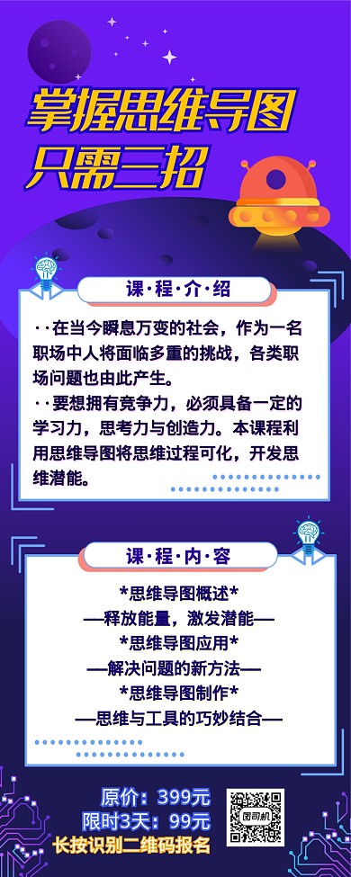 卡通科技感星球思维导图培训长图海报