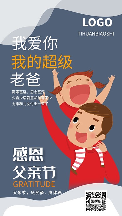 简约创意插画感恩父亲节手机海报