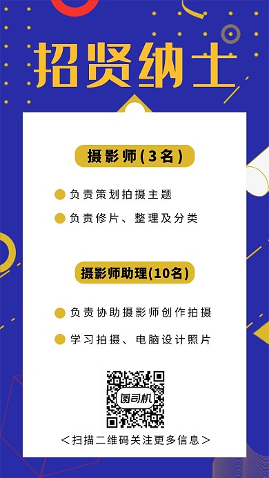 紫色创意招贤纳士人才招聘手机海报
