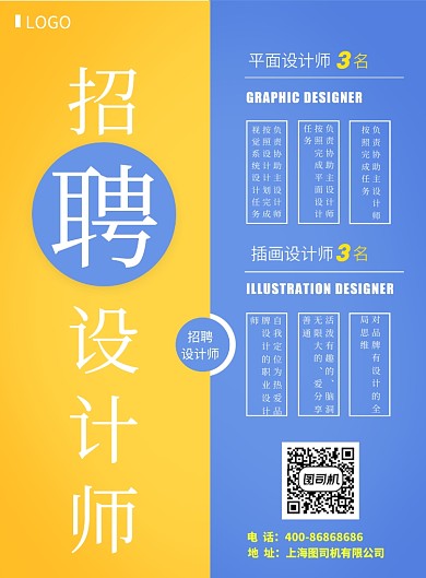 双色简约设计师招聘纳新宣传海报