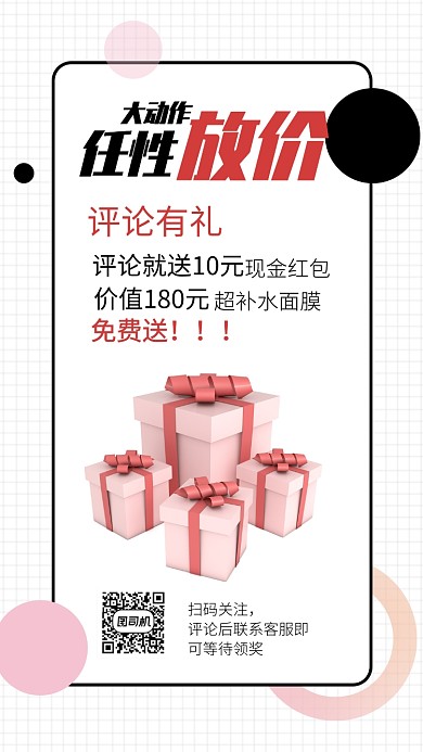 简约评论有奖活动宣传推广海报
