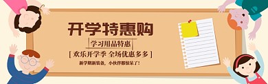 卡通风格开学季促销banner