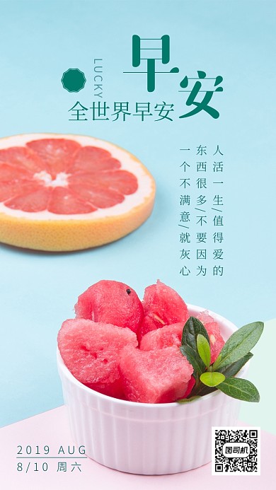 全世界早安日签海报