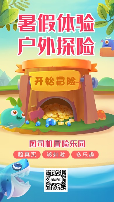 户外冒险乐园海报