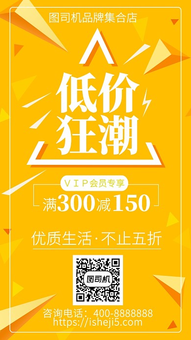 扁平低价狂潮手机海报