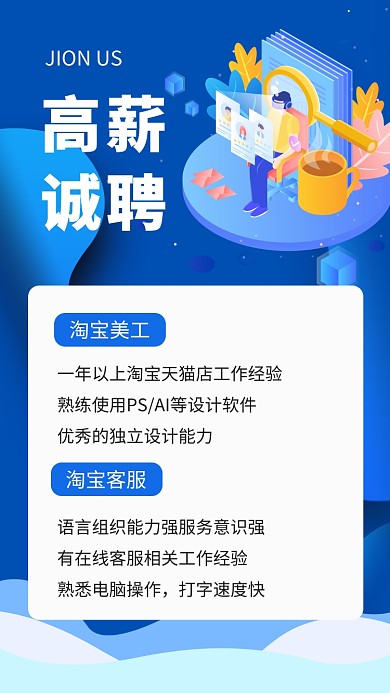 蓝色扁平风淘宝招聘手机海报