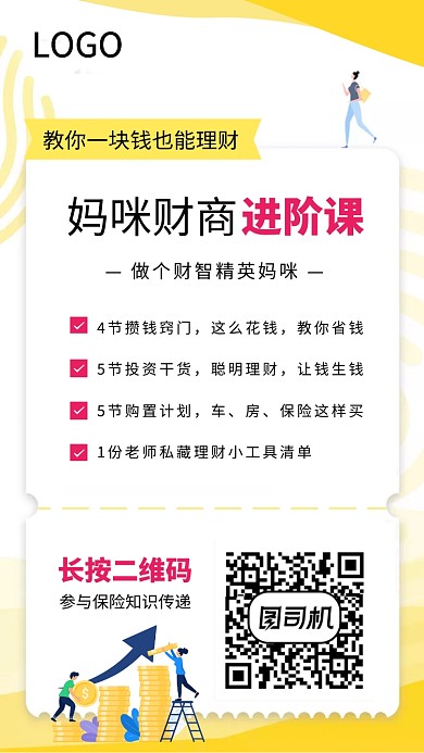 妈咪财商进阶课理财培训宣传海报