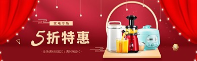 家电电器电饭锅厨具狂欢专场淘宝banner