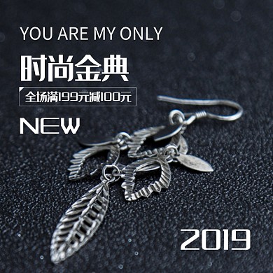 耳环促销活动直通车模板