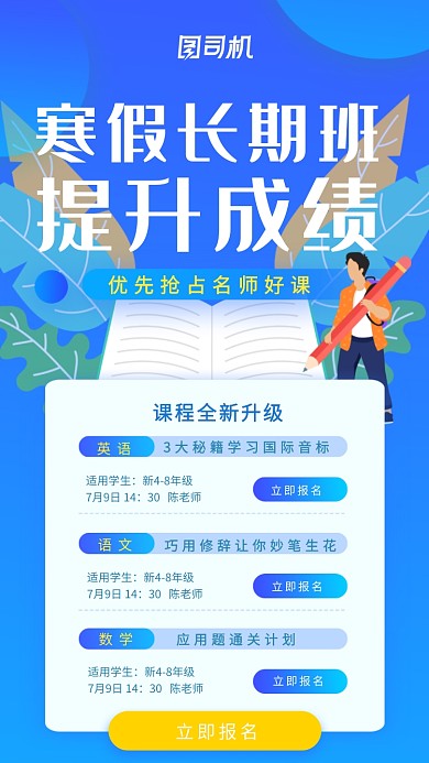 蓝色创意寒假培训班辅导班招生海报