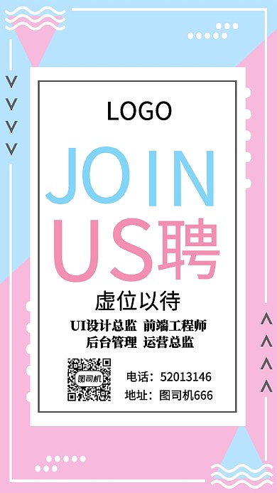 招聘孟菲斯风格海报