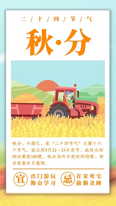 秋分节气秋天简约日签月签手机海报