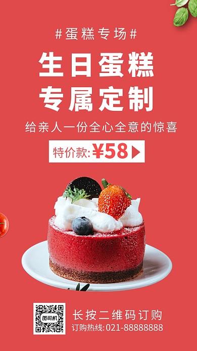 生日蛋糕专属定制粉红色浪漫手机海报