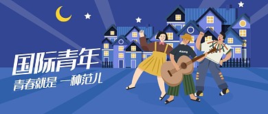 国际青年活力激情插画公众号首图