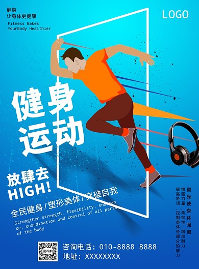 运动健身塑形美体宣传海报