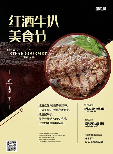 红酒牛排餐饮美食扒海报