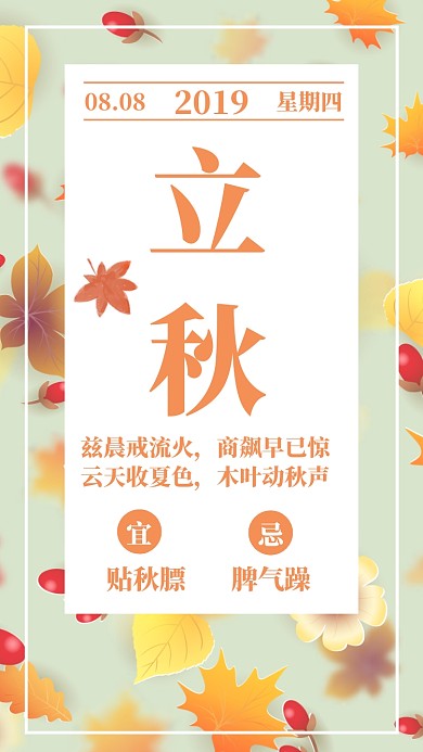橙色简约摄影立秋节气日签月签手机海报