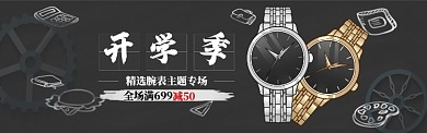 时尚男表宣传海报