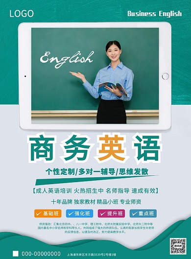 白绿色简约成人教育商务英语培训印刷海报