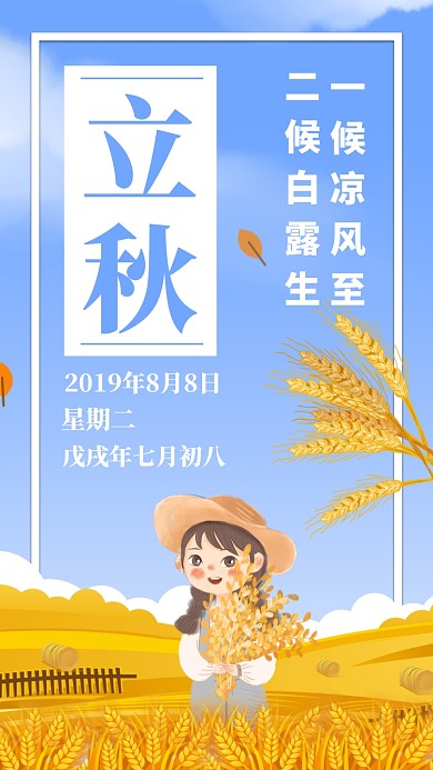 橙色简约插画立秋节气日签月签手机海报