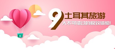 旅游出行攻略微信头图微信公众号素材图片