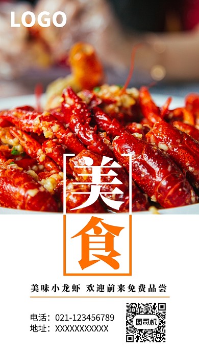 创意时尚美味小龙虾活动海报