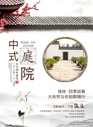 简约大气中国风中式房地产海报