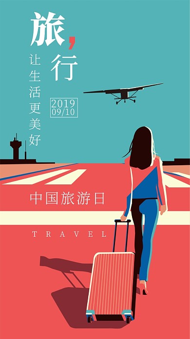 简约大气中国旅游日手机海报