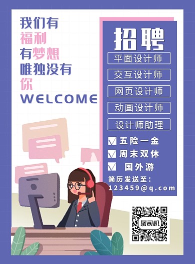 设计招聘海报