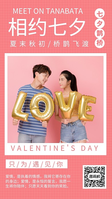 温馨浪漫七夕宣传海报