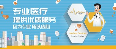 健康医疗优质服务漫画卡通公众号首图