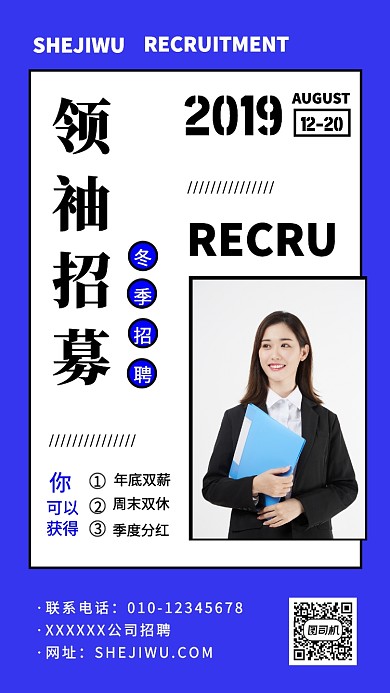 简约摄影风领袖招募秋季招聘手机海报