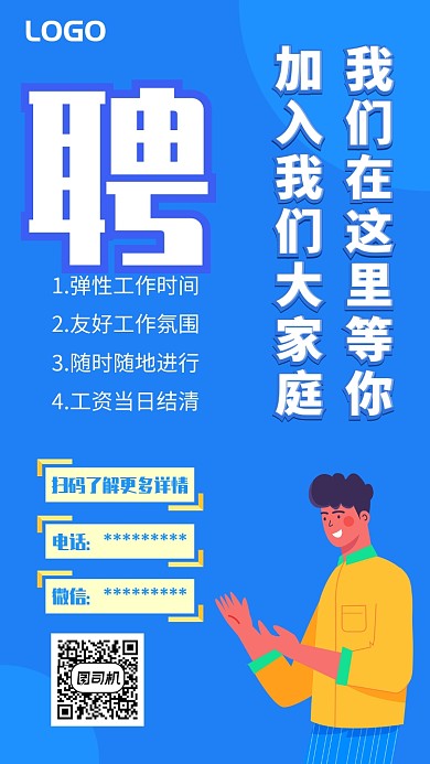 暑假招聘UI风格手机海报