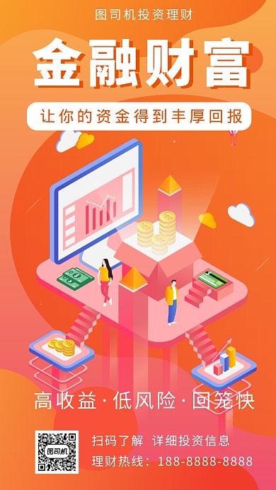 橙色扁平风金融投资理财宣传手机海报