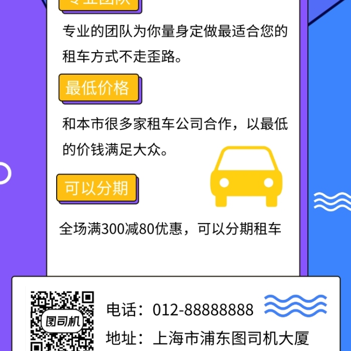 紫色创意几何汽车租赁手机海报模板