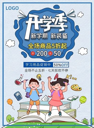 活力开学季书本学生蓝色促销海报
