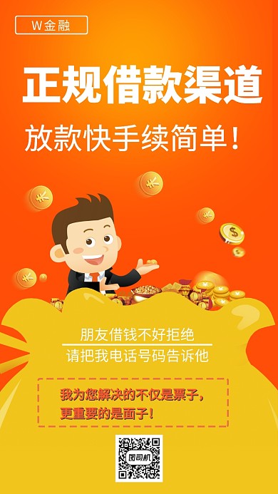 卡通金融正规放贷宣传海报