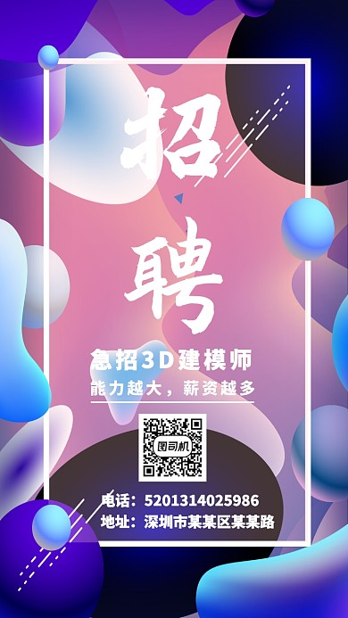 招聘概念化海报