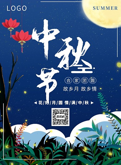 蓝色中秋佳节印刷海报