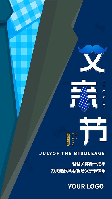 蓝色正式父情节手机海报